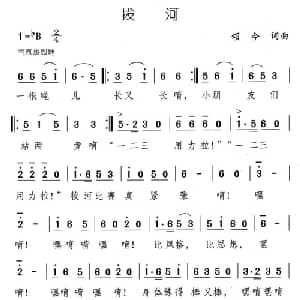 拔河_儿歌乐谱_词曲:颂今 颂今