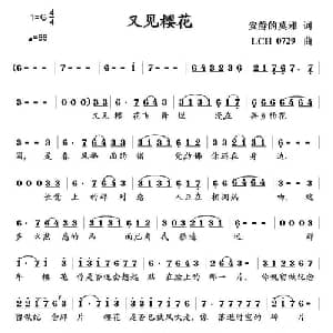 又见樱花_通俗唱法乐谱