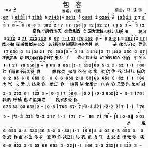 包容_歌谱投稿_词曲:马健涛 马健涛