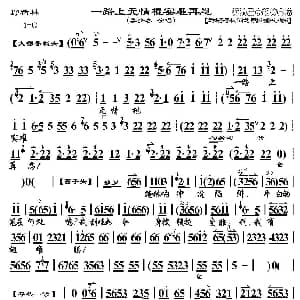 京剧谱 | 一路上无情棍实难再忍 野猪林 选段 琴谱 李少春