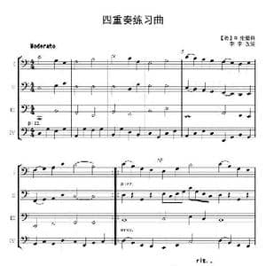 四重奏练习曲_歌曲简谱_词曲: 伦堡