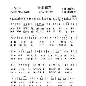 务本花开_歌曲简谱_词曲:向侃郑德伦 向侃李云翔
