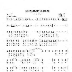银杏林里说银杏_歌谱投稿_词曲:范修奎 董茂贤
