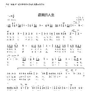 最美的人生_歌曲简谱_词曲:杨厚爽 刘启明
