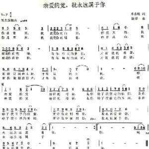 亲爱的党,我永远属于你_民歌简谱_词曲:邓永旺 陈坚