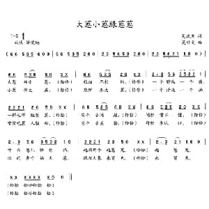 大葱小葱绿葱葱_儿歌乐谱_词曲:吴庆庆 吴钟文