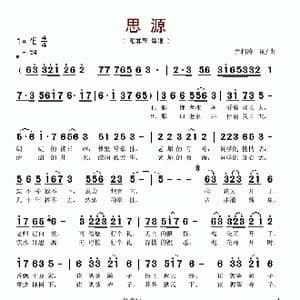 思源_歌曲简谱_词曲:尹相涛 尹相涛