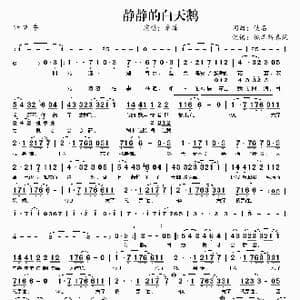 静静的白天鹅_歌曲简谱