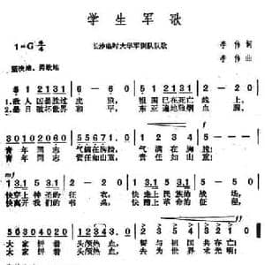 学生军歌_民歌简谱_词曲:李伟 李伟