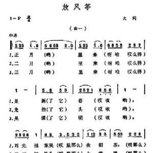 放风筝_民歌简谱