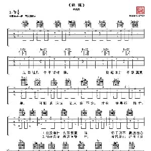 说谎 吉他谱 林宥嘉