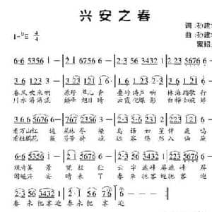 兴安之春_民歌简谱_词曲:孙建华 孙建华 蒙绍光