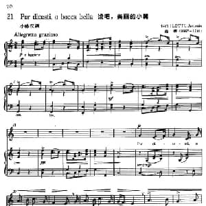 Pur dicesti,o bocca beiia 意大利 _外国歌谱_词曲: 洛蒂