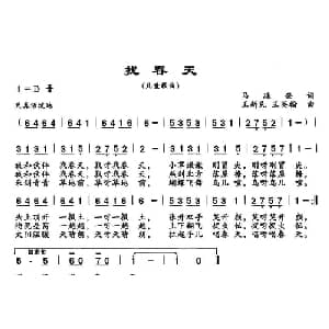 找春天_儿歌乐谱_词曲:马延奎 王新民