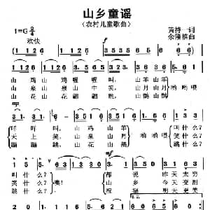 山乡童谣_儿歌乐谱_词曲:黄持一 余隆禧