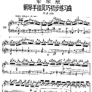 车尔尼钢琴手指灵巧初步练习曲 OP.636 23 钢琴谱