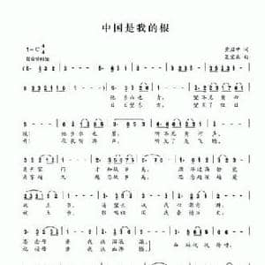中国是我的根_民歌简谱_词曲:黄启中 夏宝森