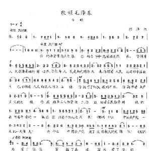 歌颂毛泽东_歌曲简谱_词曲:那沙 陈志昂