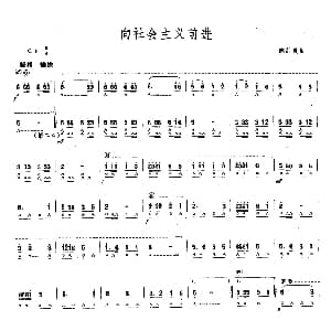 口琴谱 | 向社会主义前进 陈剑晨