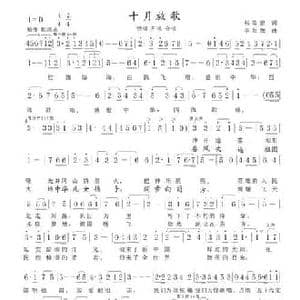十月放歌_民歌简谱_词曲:张效密 李红倰