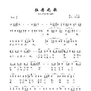 牡丹之歌_歌谱投稿_词曲:乔羽 唐诃 吕远