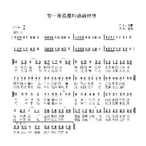 有一种浪漫叫磕磕绊绊_歌曲简谱_词曲:李锋 李锋
