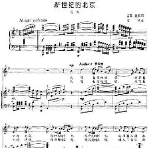 新世纪的北京_民歌简谱_词曲:若屏 晨枫 田光