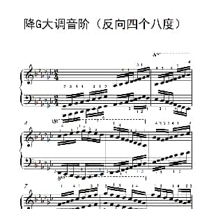 降G大调音阶 钢琴谱