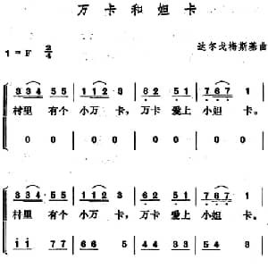 万卡和妲卡 俄罗斯 _外国歌谱_词曲: 达尔戈梅斯基