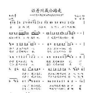 沿着川藏公路走_歌谱投稿_词曲:任善炯 李 韬
