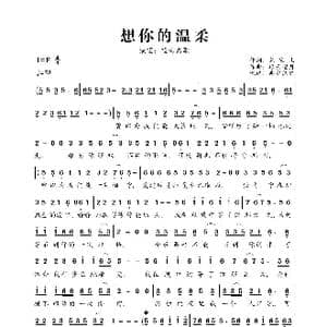 想你的温柔_歌曲简谱_词曲:蓉宝儿 轻云望月
