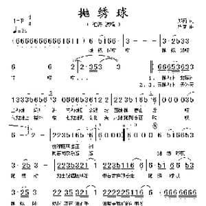 抛绣球_歌谱投稿_词曲:郑南 浮克