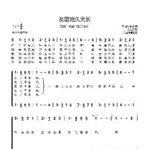 友谊地久天长_歌谱投稿_词曲:罗伯特.彭斯