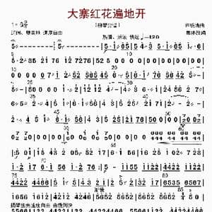 大寨红花遍地开_歌曲简谱_词曲: 许静清