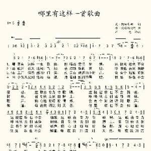 哪里有这样一支歌曲_歌谱投稿