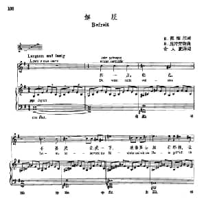 声乐教学曲库5 23解脱_外国歌谱_词曲:R 德梅尔 R 施特劳斯