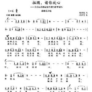祖国,请你放心_民歌简谱_词曲:胡泽民 刘剑宝