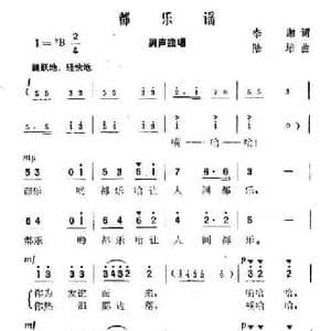 都乐谣_民歌简谱_词曲:李湘 陆培
