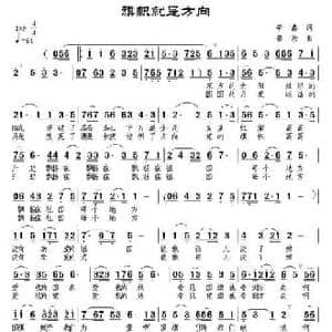 旗帜就是方向_民歌简谱_词曲:李鑫 景治