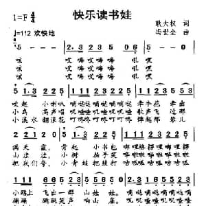 快乐读书娃_儿歌乐谱_词曲:耿大权 冯世全
