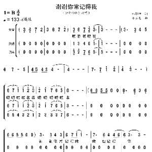 谢谢你常记得我_歌曲简谱_词曲:林煌坤 小谷充