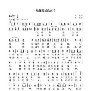 最深莫过战友情_民歌简谱_词曲:袁龙 袁龙