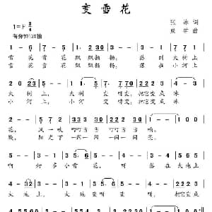 变雪花_儿歌乐谱_词曲:张冰 成学