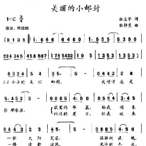 美丽的小邮封_儿歌乐谱_词曲:杜宝华 张静雯