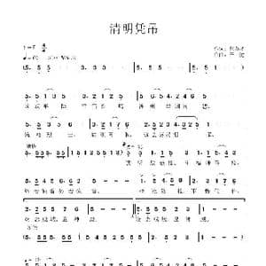 清明凭吊_歌谱投稿_词曲:蔡力峰 子健