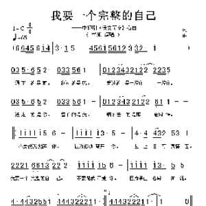 我要一个完整的自己_歌谱投稿