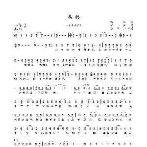 从此_歌谱投稿_词曲:喻江 舒楠
