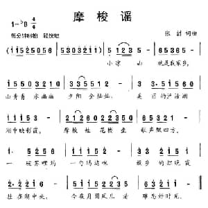 摩梭谣_儿歌乐谱_词曲:张喆 张喆