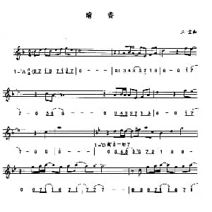 萨克斯谱 | 暗香 线简谱对照版 三宝