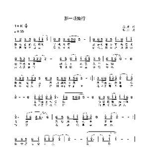 那一场旅行_歌曲简谱_词曲:施建 张杰